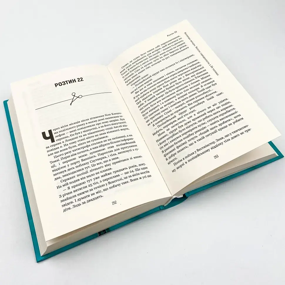 Неприродні випадки. Нотатки судмедексперта в 34 розтинах — Шеперд Річард | BookChef, книга українською, нова, тверда - фото 3
