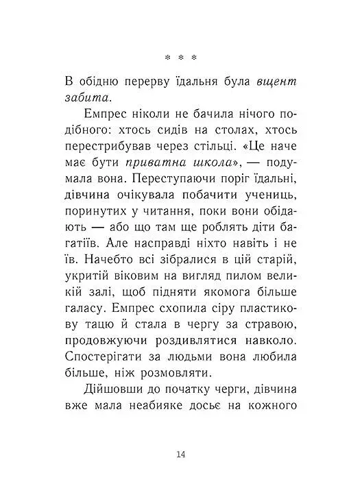 Емпрес і Анія - фото 7