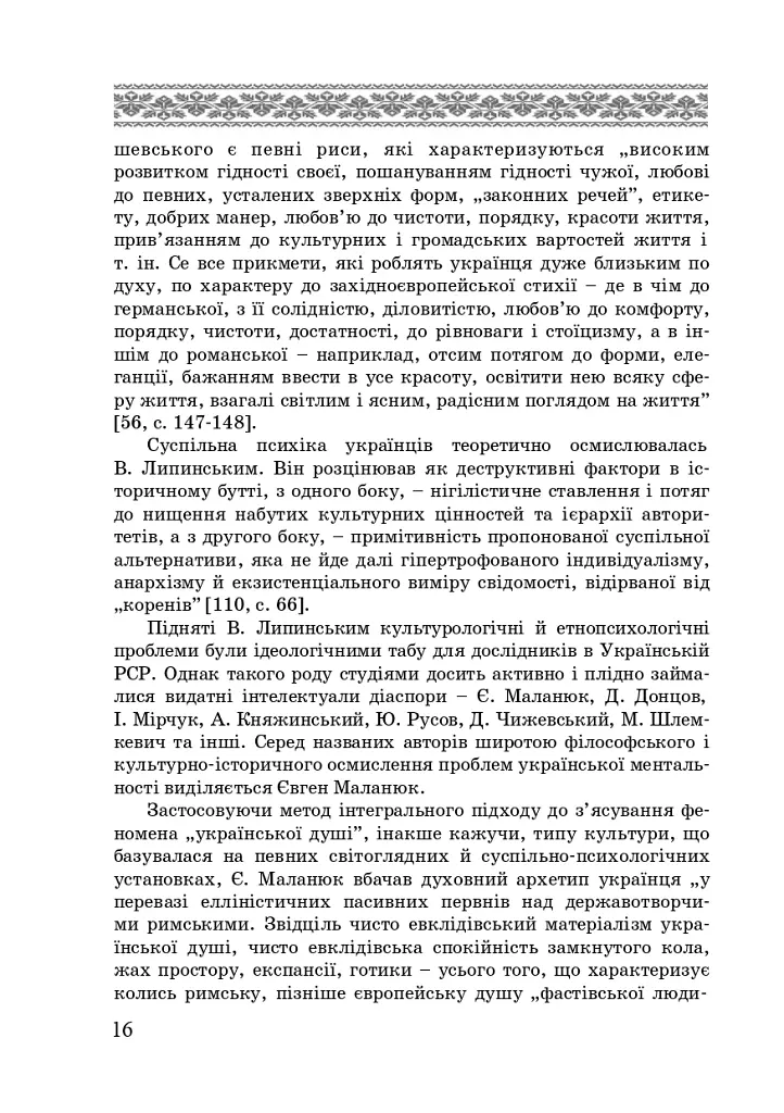 Художні моделі національної ідентичності - Лариса Донченко - фото 14