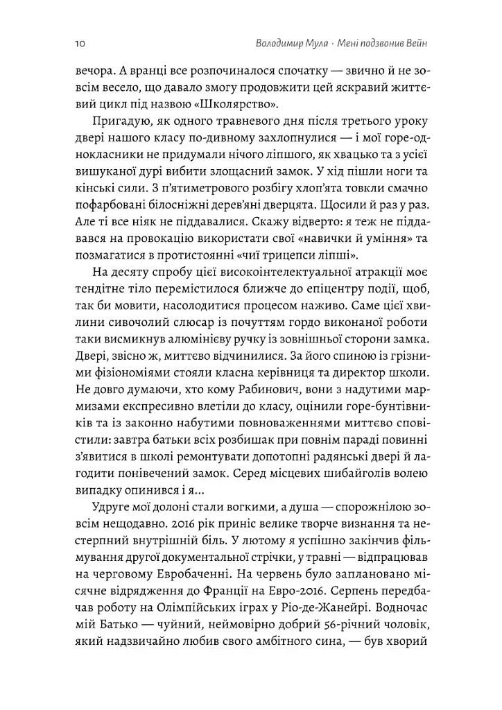 Мені подзвонив Вейн. Документально-спортивний роман" Володимир Мула (тверда обкладинка) - фото 7