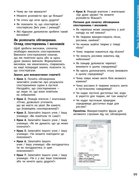 STEM-Старт. Наука про життя. Методичний посібник. 1-4 класи - Ірина Потапенко - фото 15