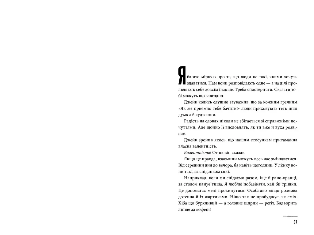 Хочу покласти всьому край - Єн Рід ( 978-617-523-297-2) - фото 2