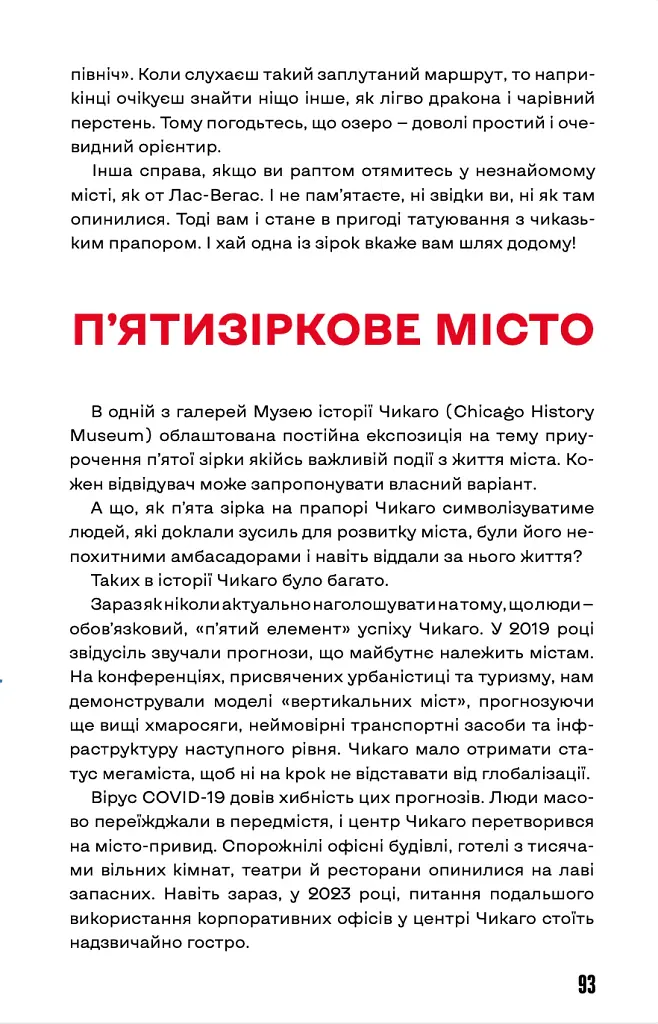 Чому Чикаго? - фото 17