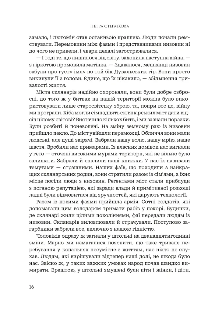 Послухач. Книга 1 - Петра Стеглікова - фото 13
