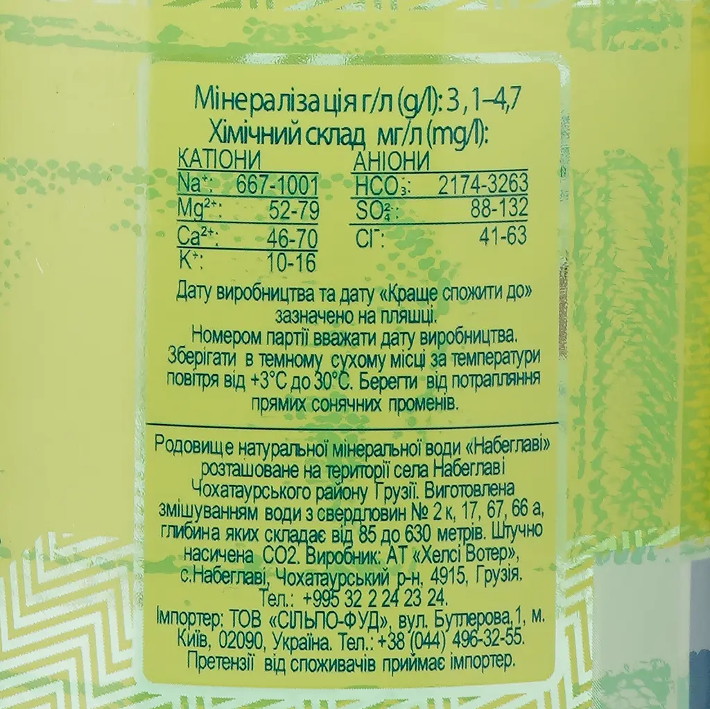 Минеральная вода Набеглави лечебно-столовая сильногазированная 1 л (233272) - фото 3