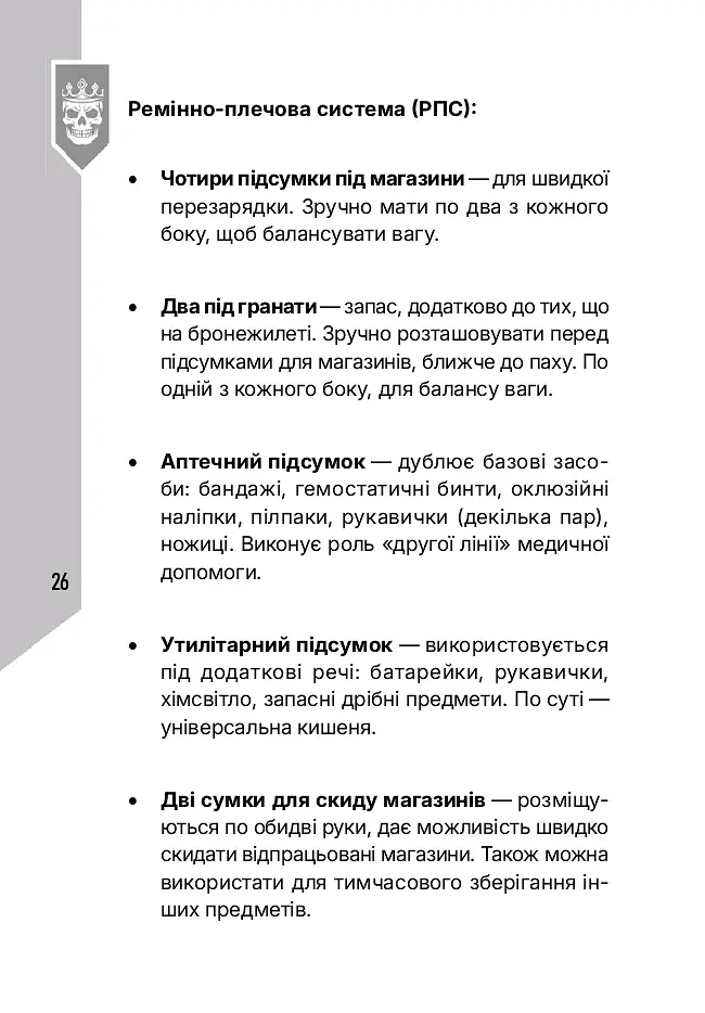 База піхотинця - Володимир «Велес» Рогач - фото 27