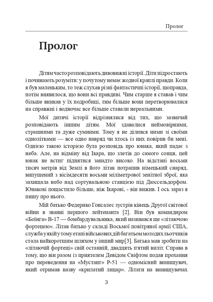 Залишитися в живих. Психологія поведінки в екстремальних ситуаціях. Правдиві історії про дивовижну стійкість і випадкову смерть - Лоуренс Гонсалес - фото 4