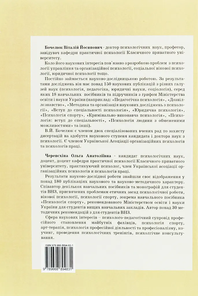 Психологія сексуальності - Віталій Бочелюк - фото 2