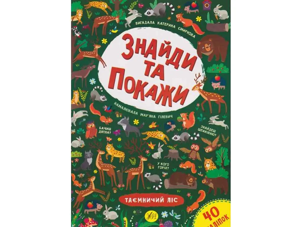 Книга УЛА Знайди та покажи. Велике місто