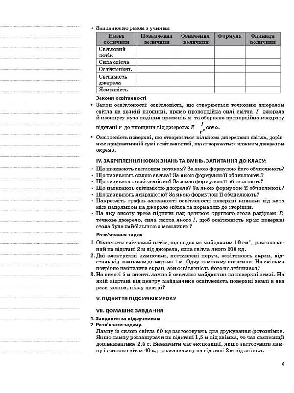 Фізика. Астрономія. 11 клас. ІІ семестр. Рівень стандарту - фото 5