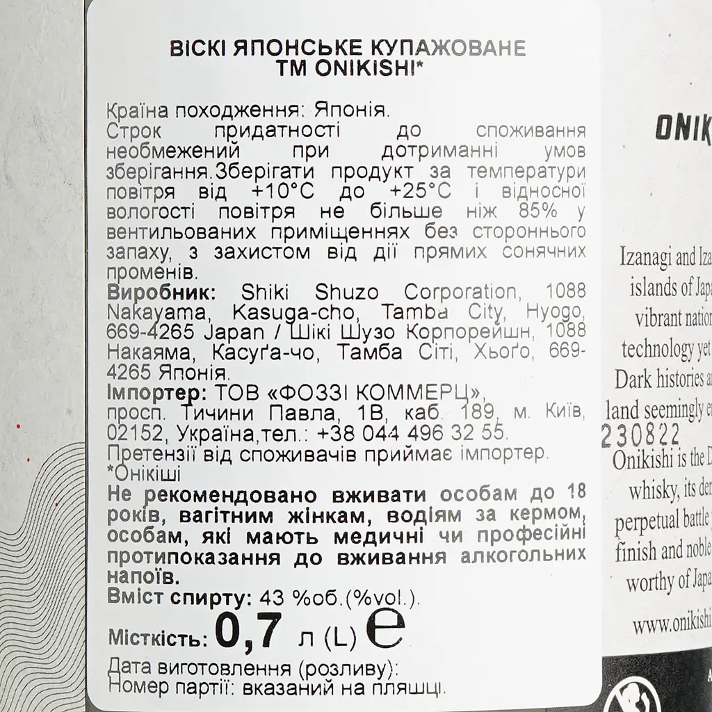 Віскі Onikishi Blended 43% 0.7 л в подарунковій упаковці - фото 7