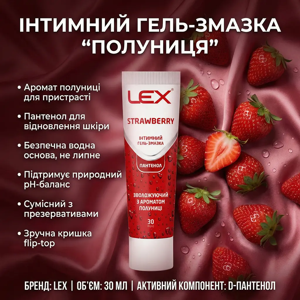 Лубрикант Lex Strawberry з ароматом полуниці 30 мл. Ароматизований гель для інтиму - фото 2