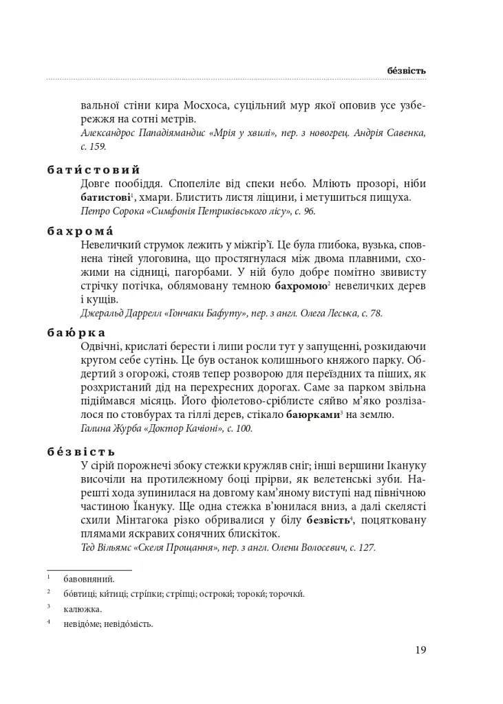Гарнослів’я за обрієм. Словник вишуканої мови - Тарас Береза - фото 18