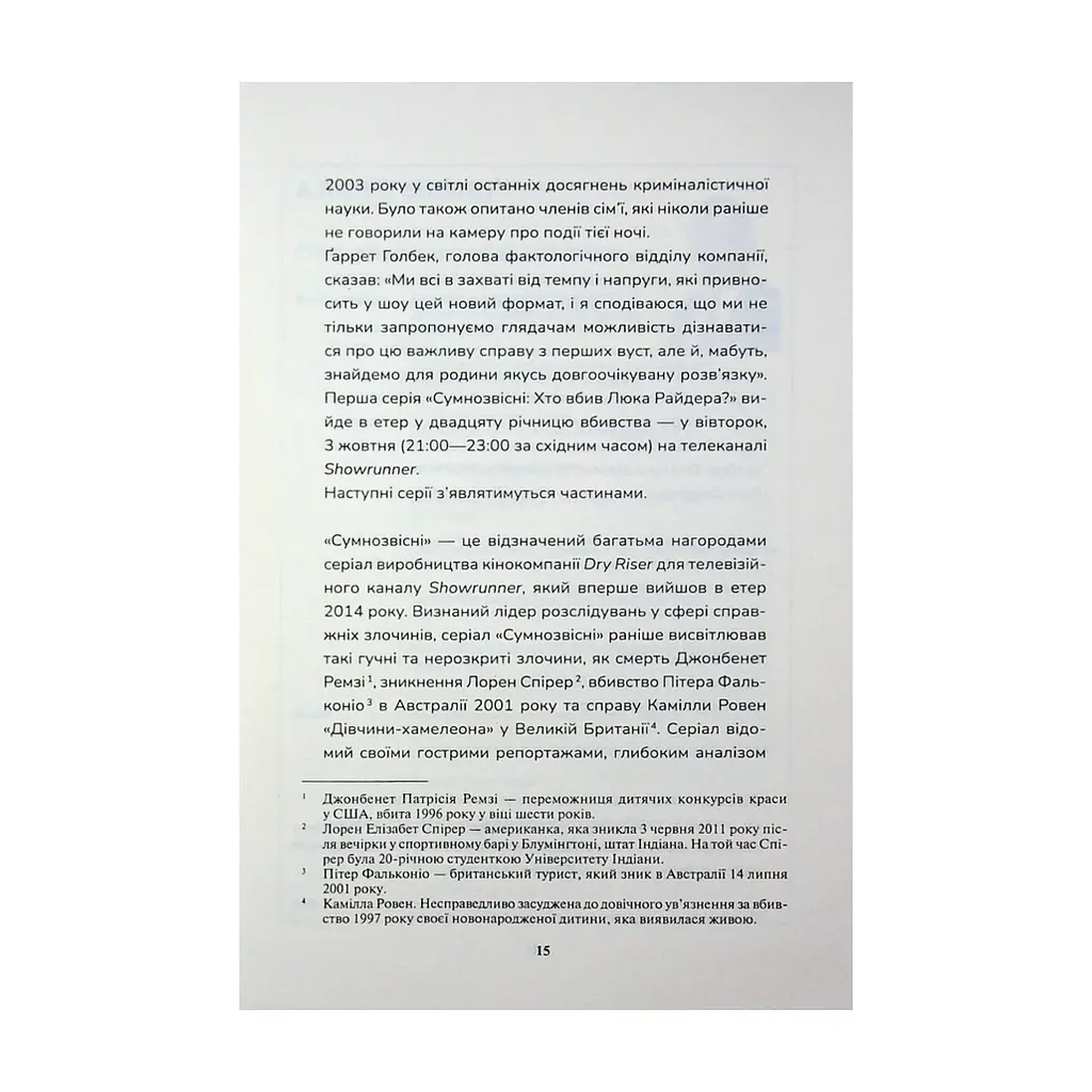 Книга Вбивство в родині - Кара Хантер КСД (9786171518865) - фото 10