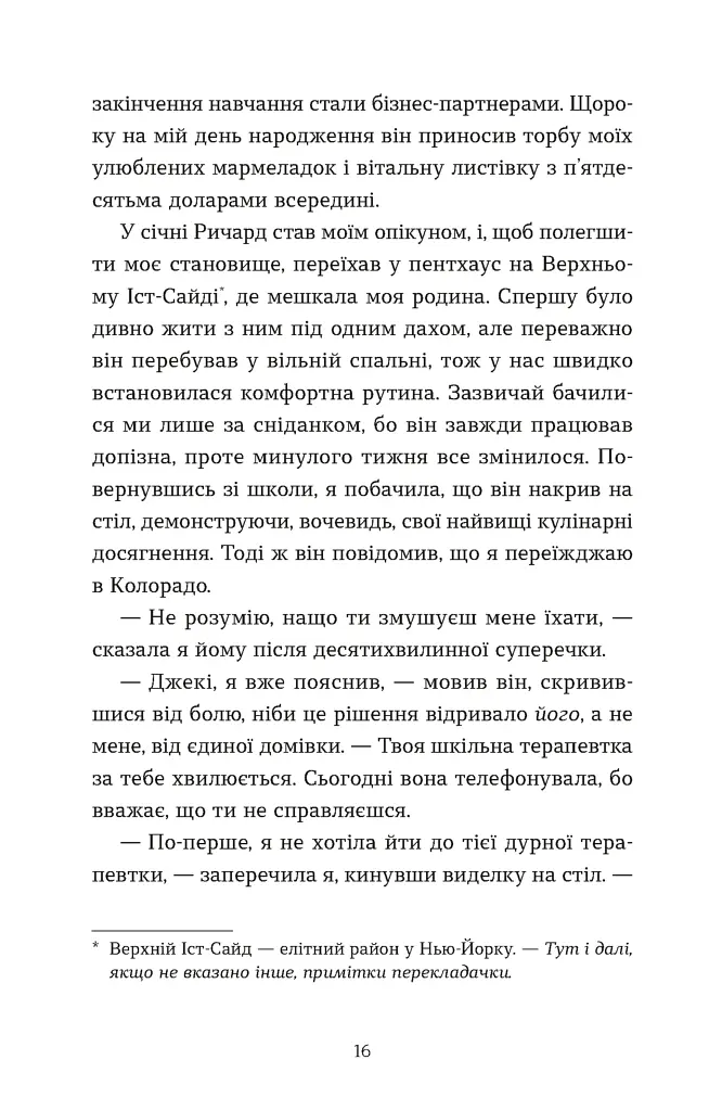 Моє життя з Волтерами - фото 8