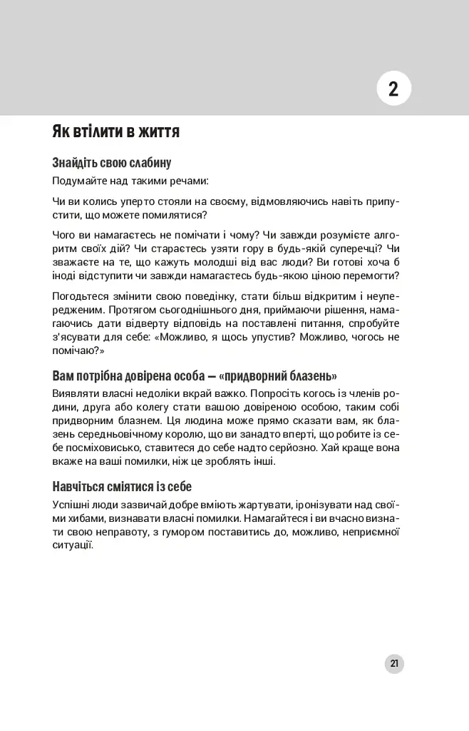 100 правил успішних людей. Маленькі вправи для великого успіху в житті - Найджел Камберленд - фото 6