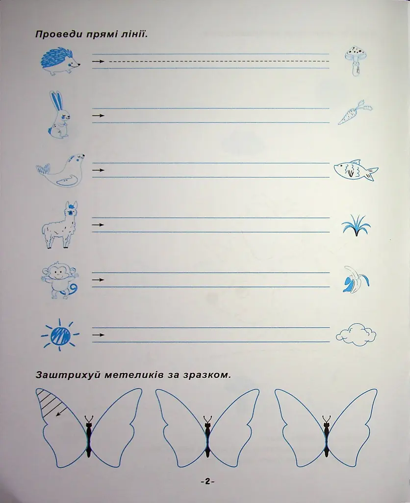 Я йду до школи. Підготовка руки до письма - фото 3