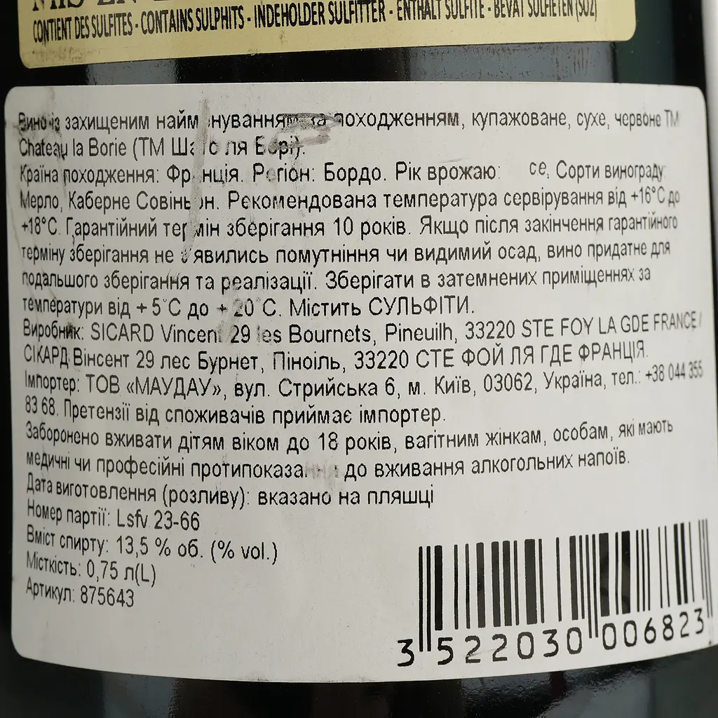 Вино Chateau la Borie Tradition 2022 AOP Bordeaux красное сухое 0.75 л - фото 4