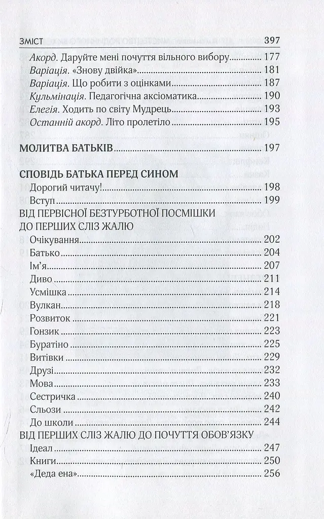 Мистецтво родинного виховання - фото 5