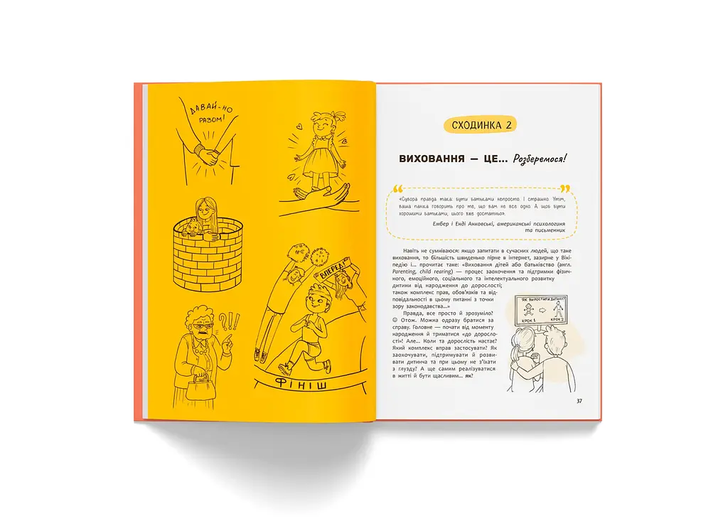 Книга Виховання з любов’ю. Найважливіша книга про вашу дитину - Ірина Гармаш - фото 7