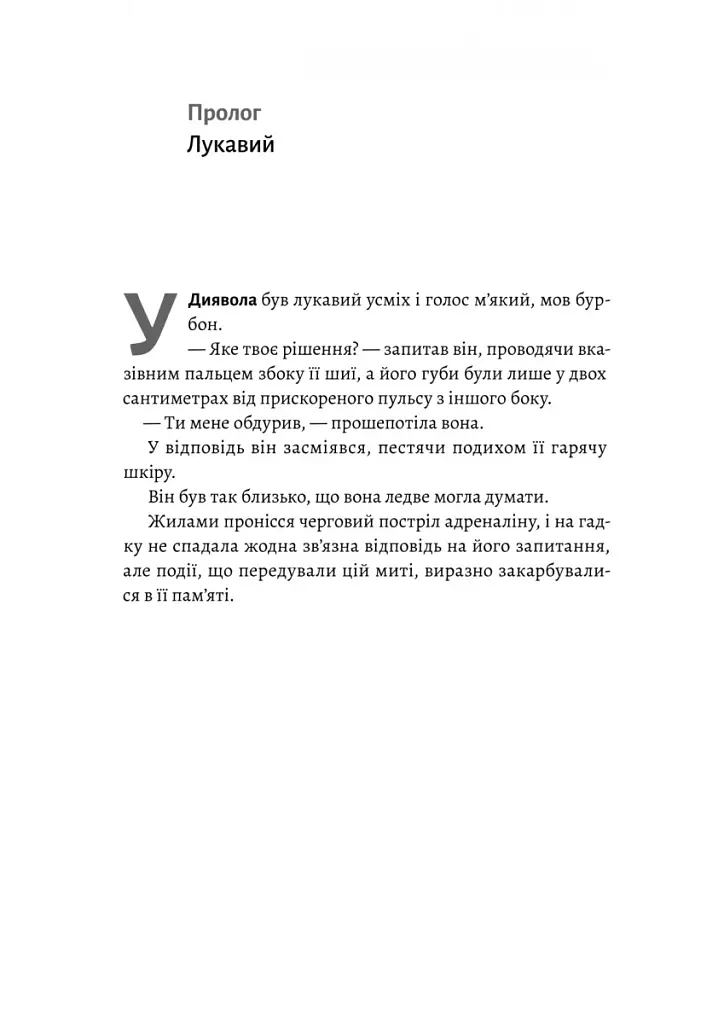 Фантазма. Лихі ігри. Книга 1  - фото 5