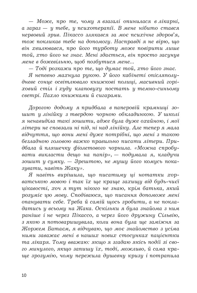 Дора та Мінотавр: моє життя з Пікассо - Славенка Дракуліч - фото 6