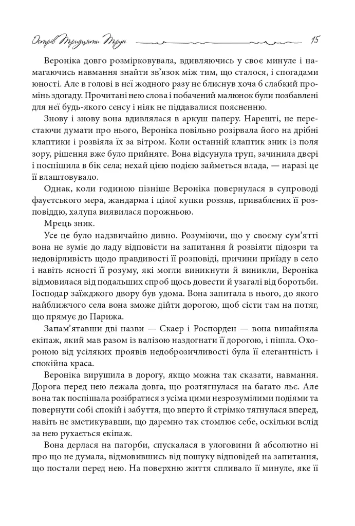 Острів Тридцяти Трун - фото 12