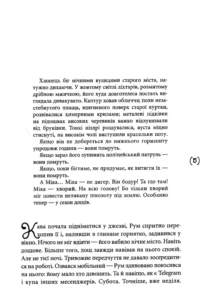 Знає тільки Мару - фото 2