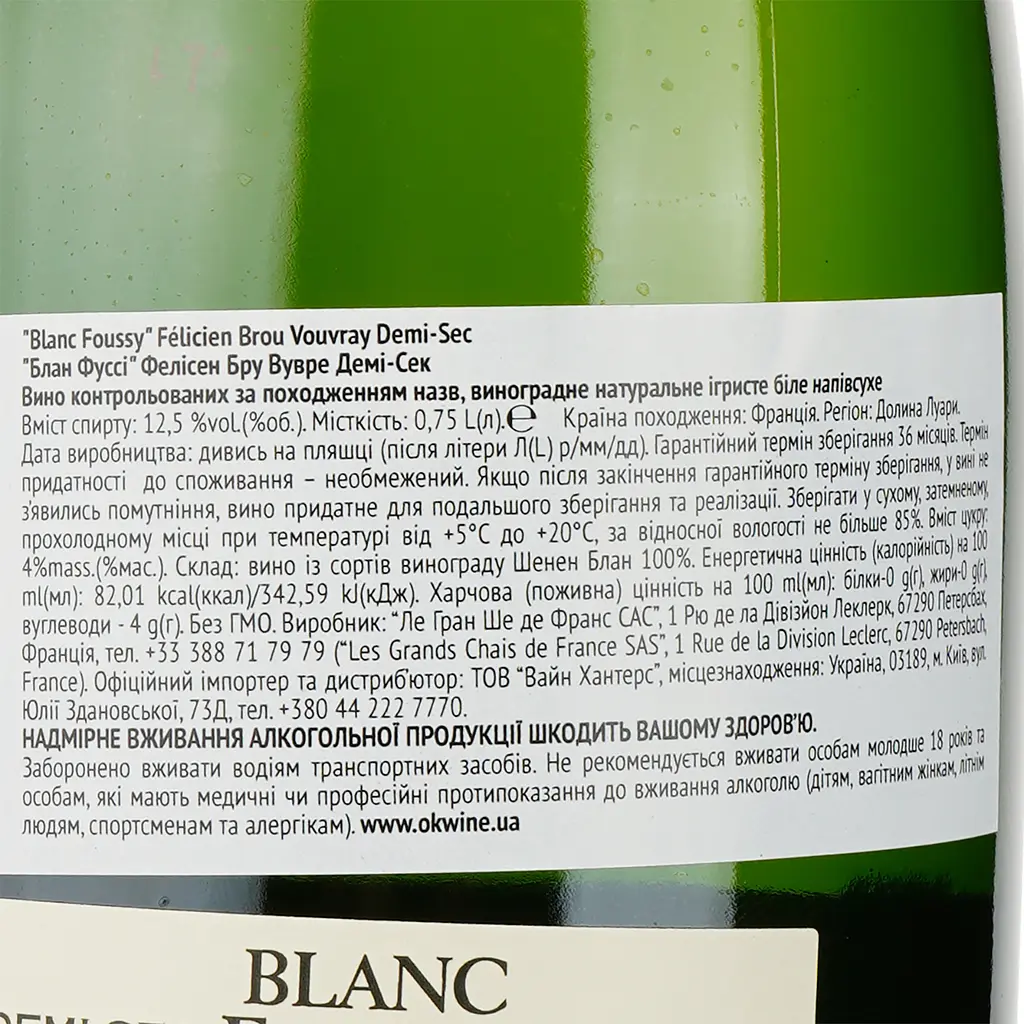 Вино ігристе Felicien Brou Vouvray Demi-Sec біле напівсухе 0.75 л - фото 3