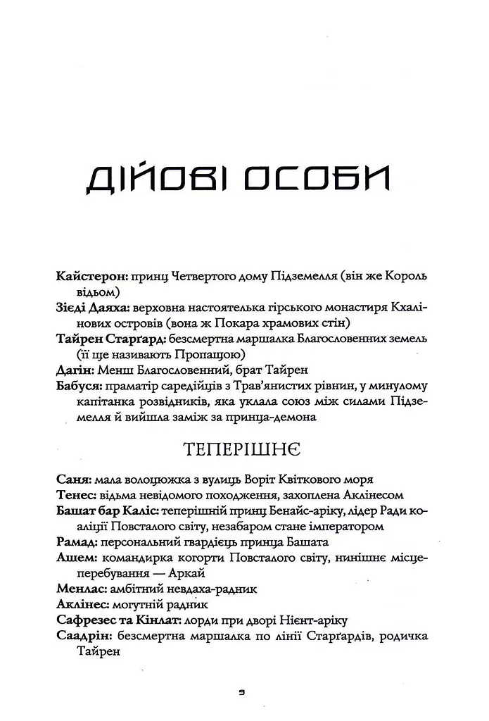 Книга Жорж Король відьом / Марта Уеллс українською kni0004610 - фото 8