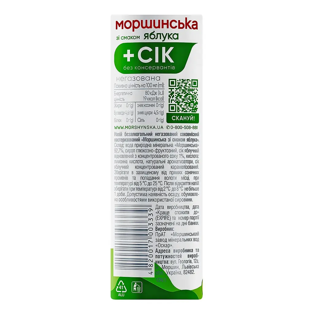 Напій негазований Моршинська зі смаком Яблука ал/б 0.33 л - фото 5