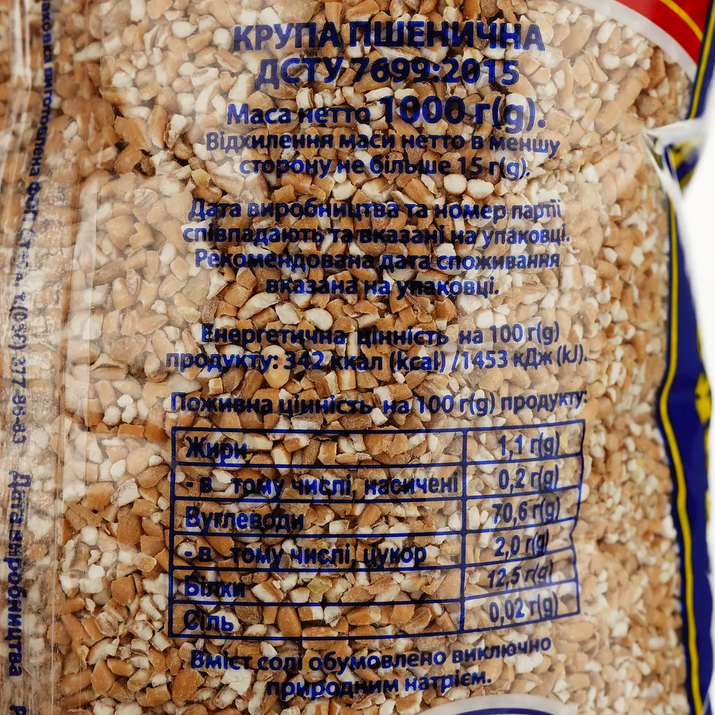 Крупа пшенична Ярка 1 кг - фото 4