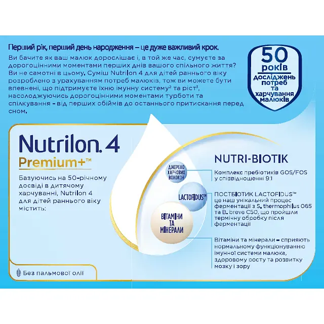 Суха молочна суміш Nutrilon Premium 4+, 600 г - фото 4
