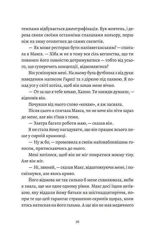 Любовні листи до серійного вбивці - Таша Корьелл - фото 9