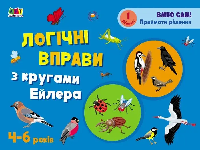 Розвивальні зошити: Логічні вправи з кругами Ейлера. Рівень 1-4. Набір зошитів - фото 4