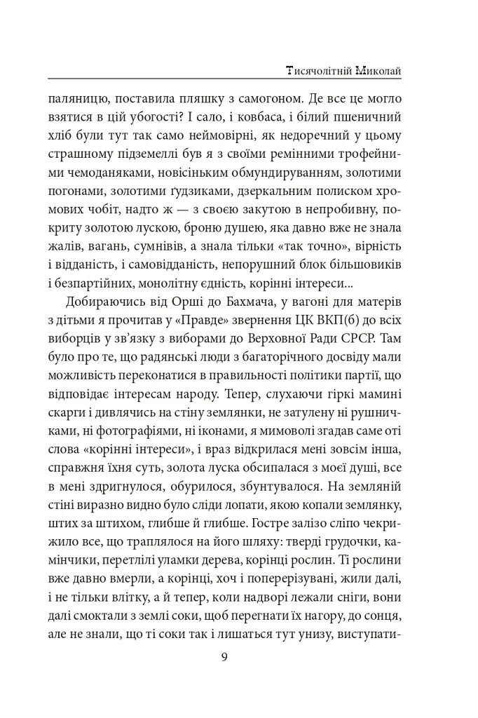 Тисячолітній Миколай. Частина 2: Залізні зуби - фото 10