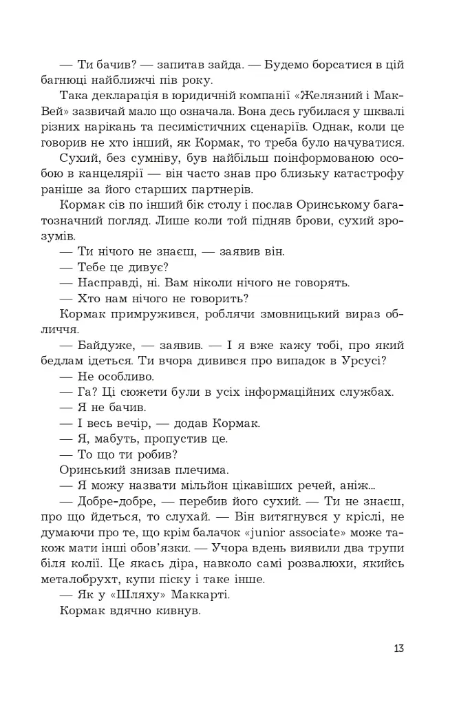 Ревізія - фото 13