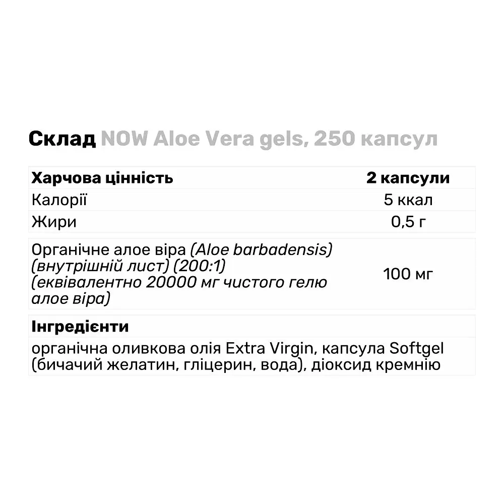 Натуральная добавка NOW Aloe Vera gels, 250 капсул - фото 3