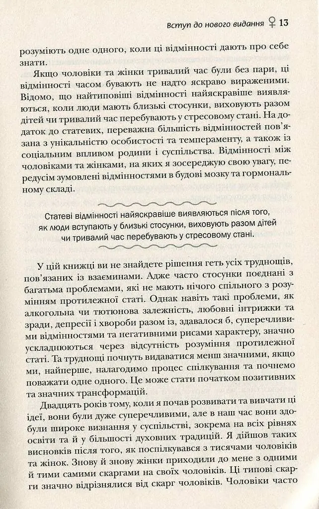 Чоловіки з Марса, жінки з Венери - Джон Грей - фото 2