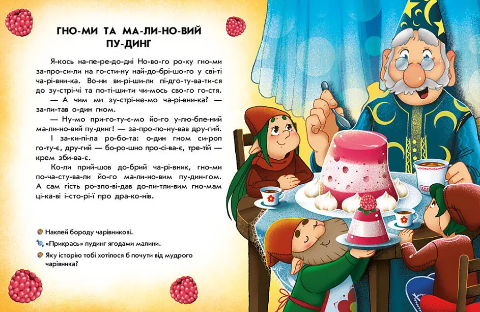 Тренажер для читання з наліпками "Весела хуртовина" Автор Ганна Макуліна  - фото 2
