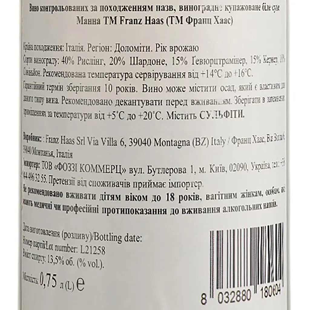 Вино Franz Haas Manna Schweizer IGT, біле, сухе, 0,75 л - фото 4