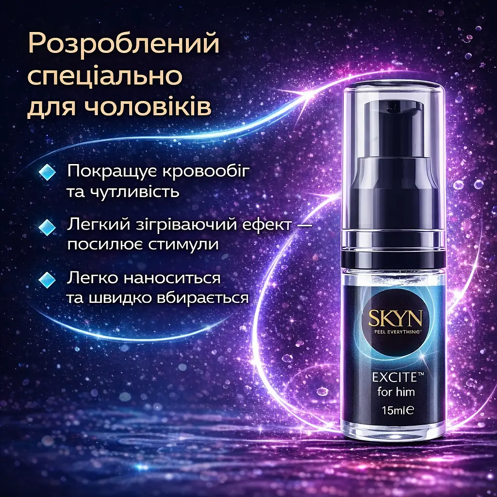 Стимулюючий гель SKYN Excite for Him 15 мл для чоловіків, інтимний збуджувальний гель на водній основі для покращення відчуттів - фото 2