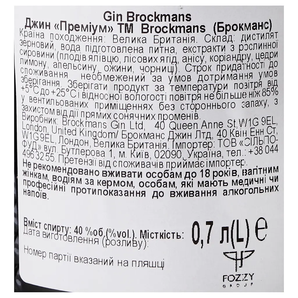 Джин Brockmans Intensely Smooth Gin, 40%, 0,7 л - фото 5