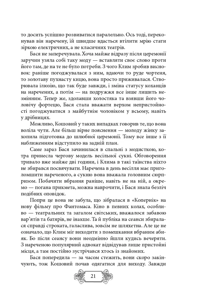 Пригоди Клима Кошового. Продовження. 1913-1918 - Андрій Кокотюха - фото 17