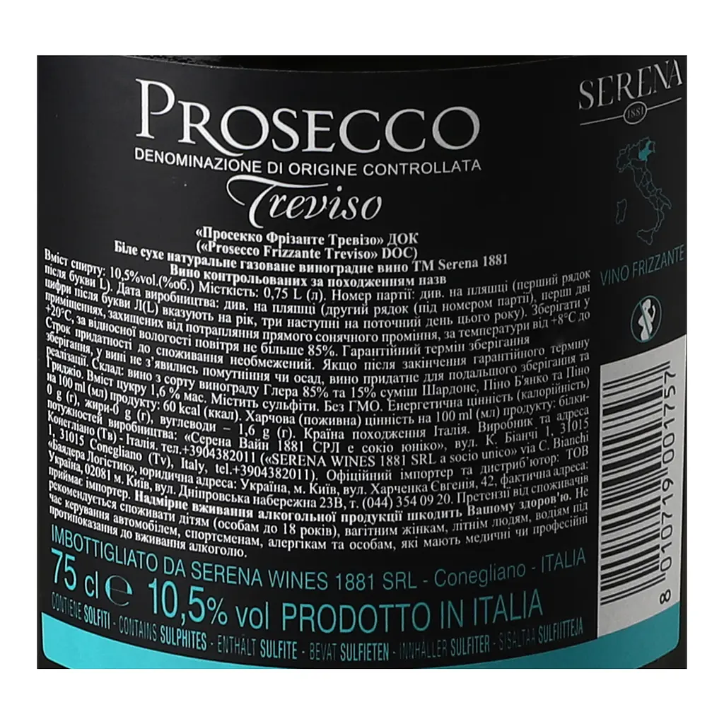 Вино ігристе Terra Serena 1881 Prosecco Frizzante DOC Treviso, сухе біле, 10,5%, 0,75 л (798192) - фото 5