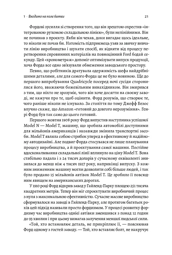 Мистецтво бізнес-війни. Уроки минулих конфліктів для підприємців і лідерів - фото 11