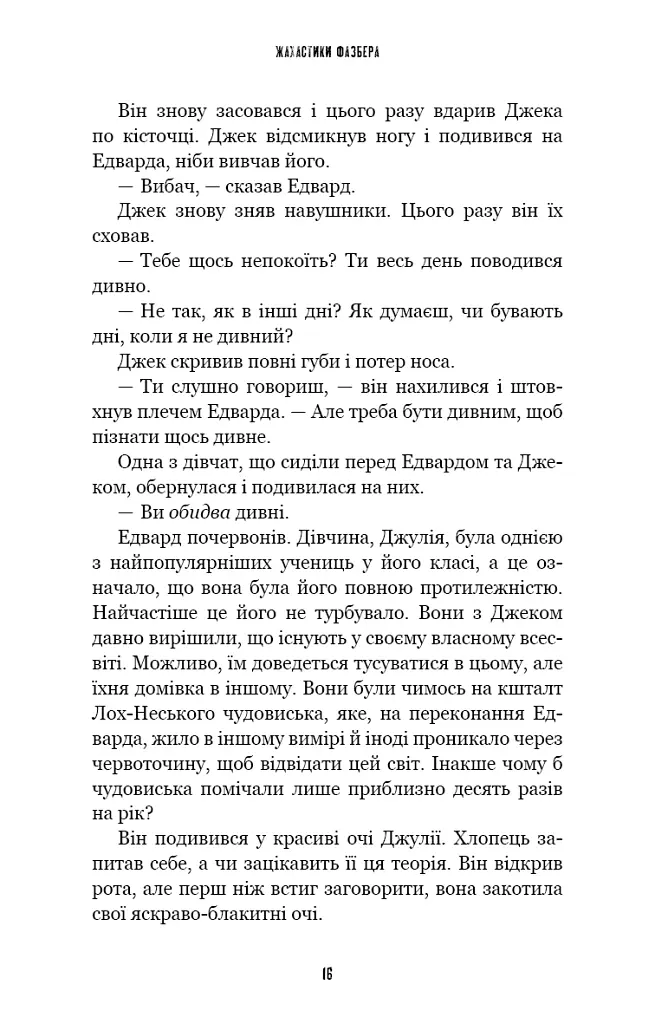 Жахастики Фазбера. Дружнє обличчя. Книга 10 - Скотт Коутон - фото 11