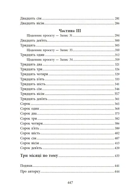 Посібник з убивства для хорошої дівчинки - фото 14