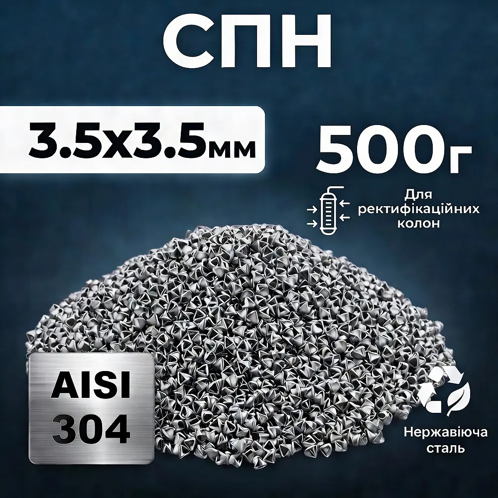 Спірально-призматична насадка, сталева (СПН) 3,5х3,5 мм 500 г - фото 2