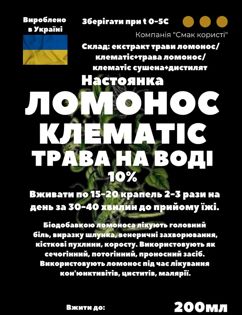 Водна настоянка на траві ломонос клематіс 200 мл - фото 3